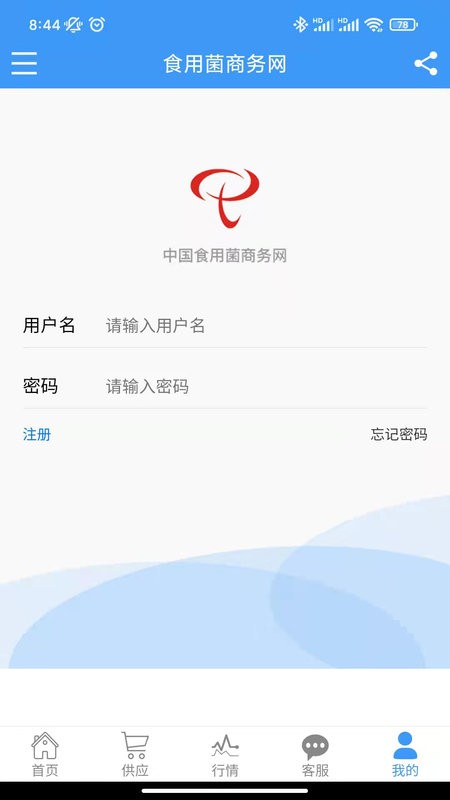 中国食用菌商务网截图4