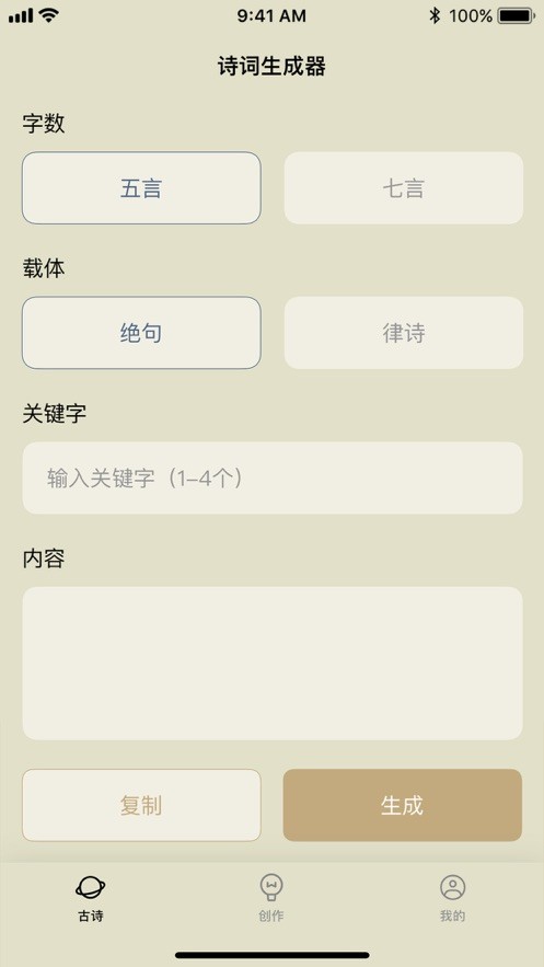诗词生成器手机版下载