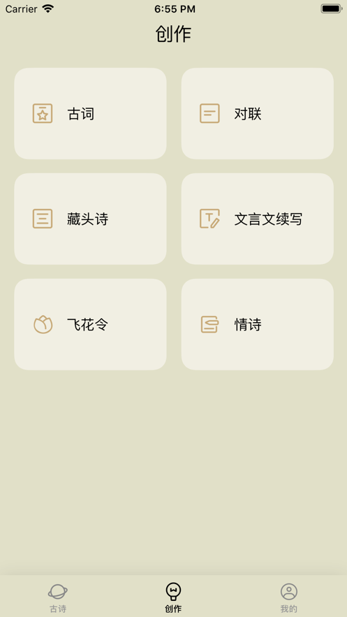 诗词生成器app截图1