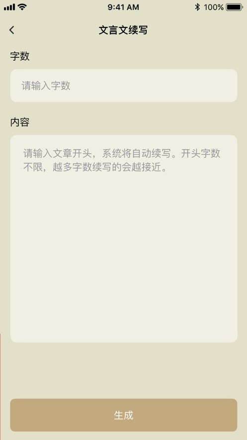 诗词生成器app截图2
