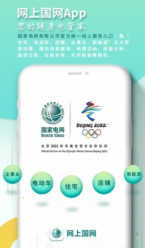 网上国网app推广下载安装