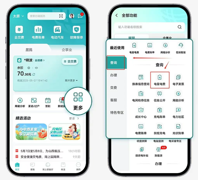 网上国网app下载交电费