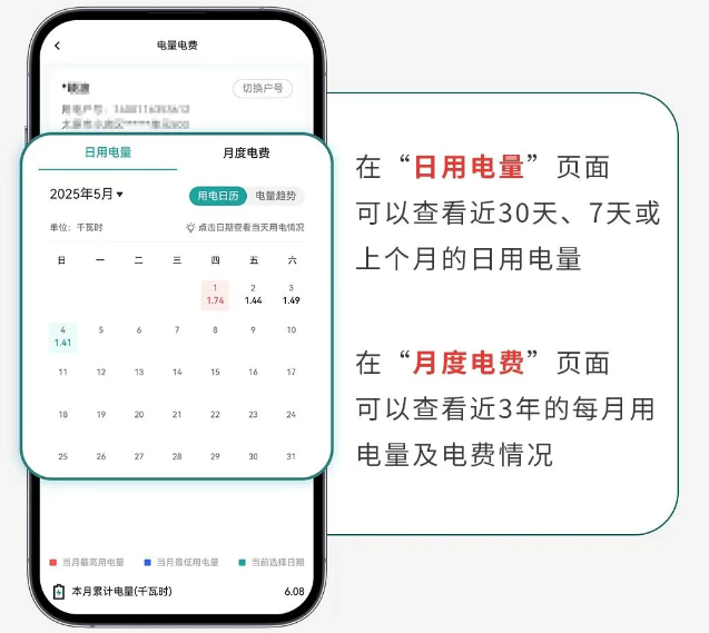 网上国网app下载交电费