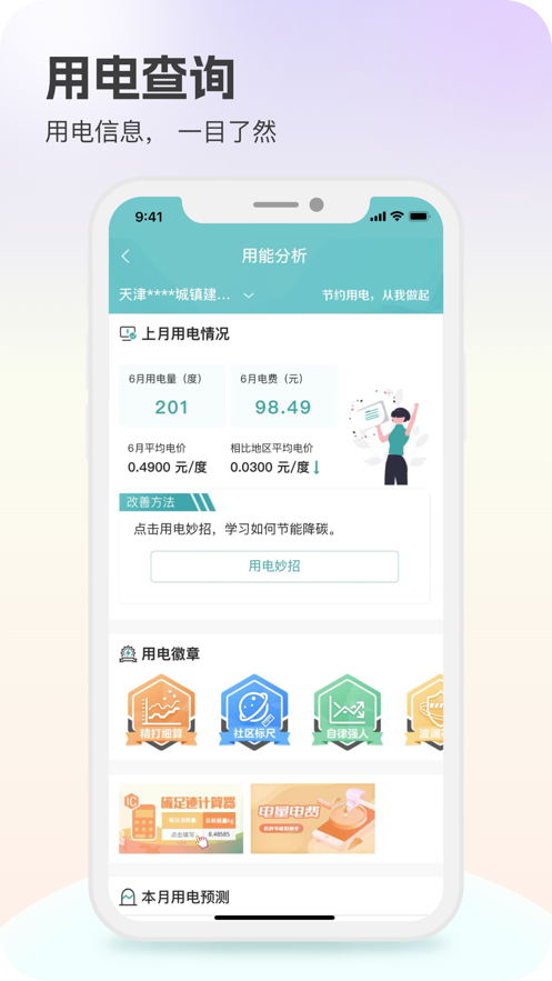 网上国网app下载交电费截图1