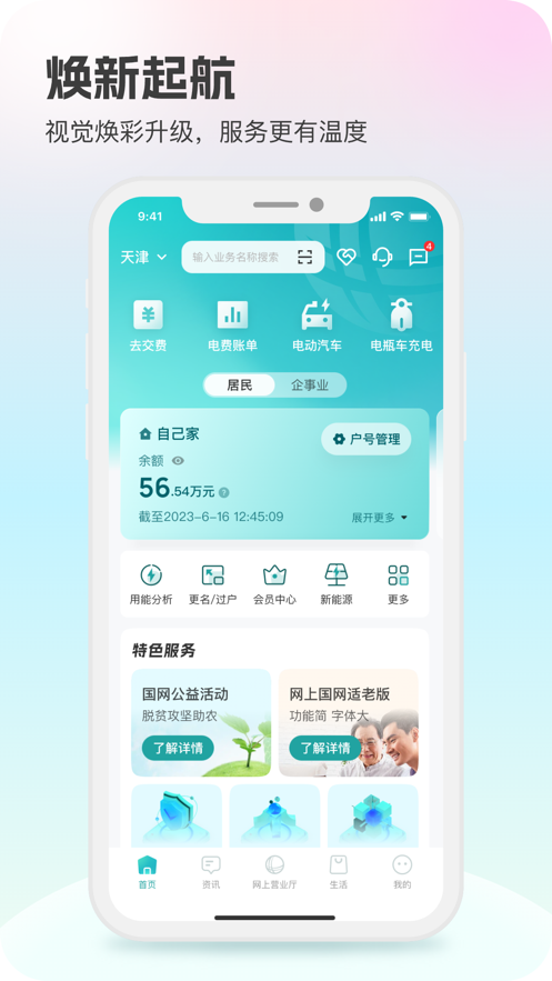 网上国网app下载交电费截图2
