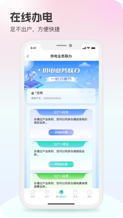 网上国网app下载交电费截图4