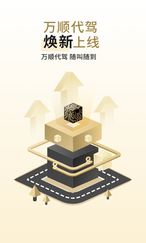 万顺代驾司机app截图1