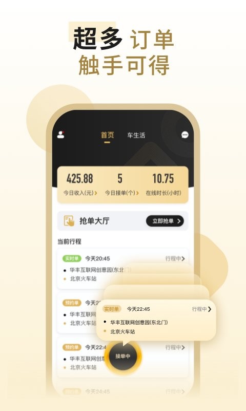 万顺代驾司机app截图2