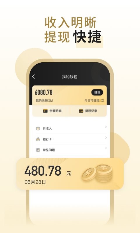 万顺代驾司机app截图3