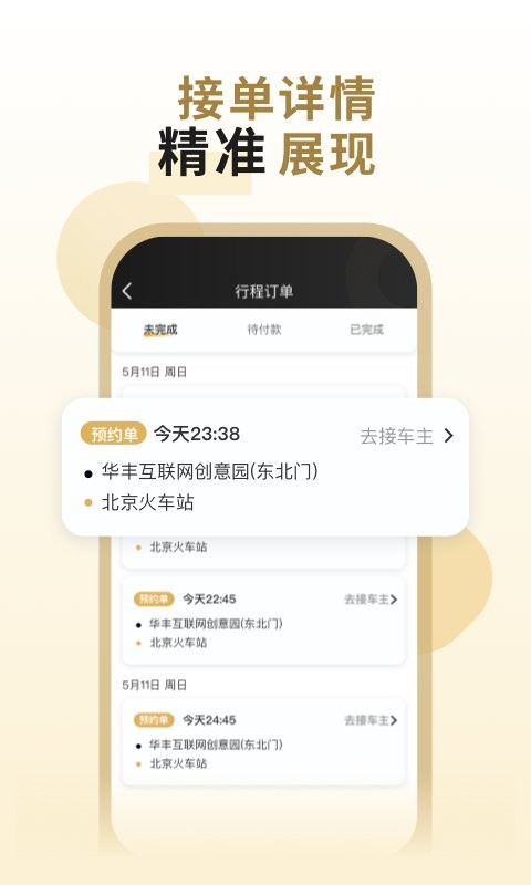 万顺代驾司机app截图4