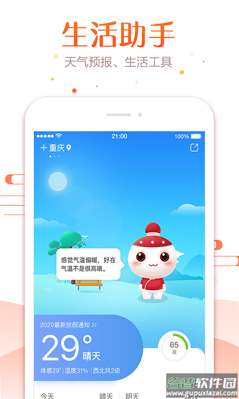 万年历app下载安装截图2