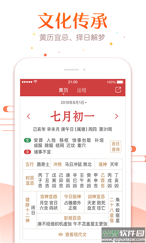 万年历app下载安装截图3