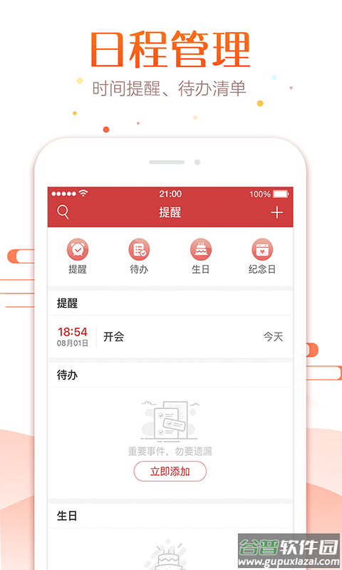 万年历app下载安装截图4