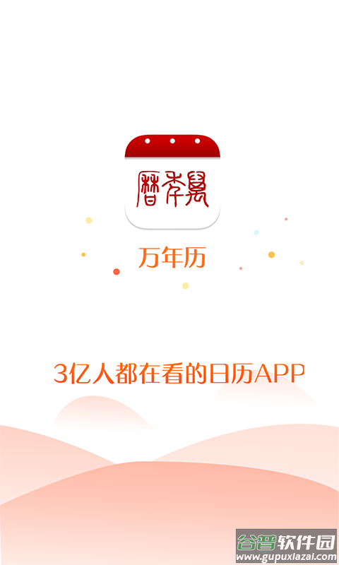 万年历app下载安装截图5