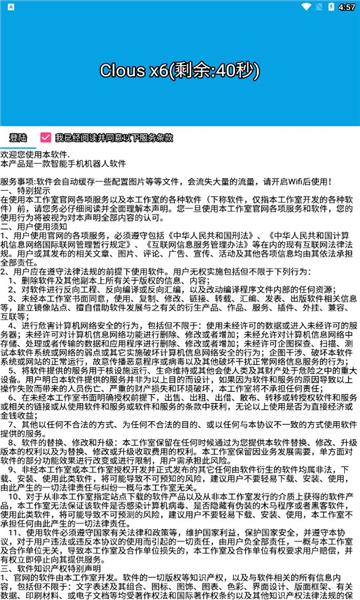 Clousx6 app截图2