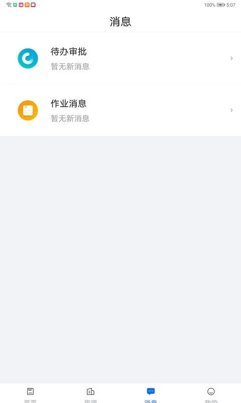 悠租云app截图3