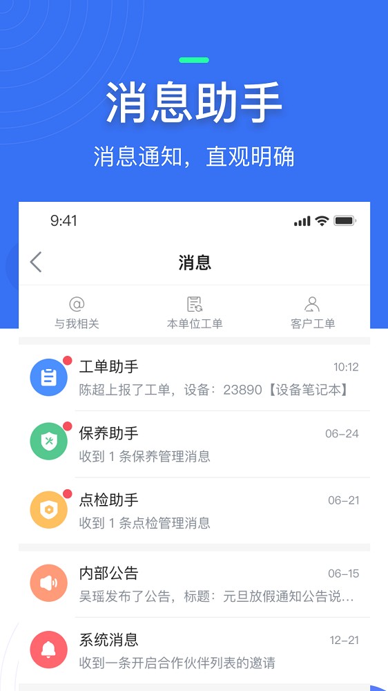 微检修app下载最新版