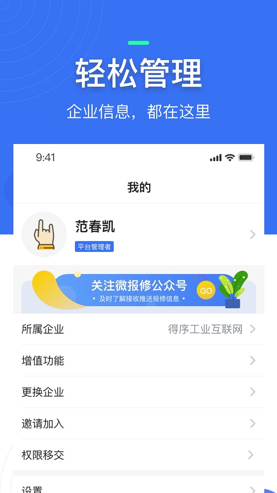 微检修官方版截图1