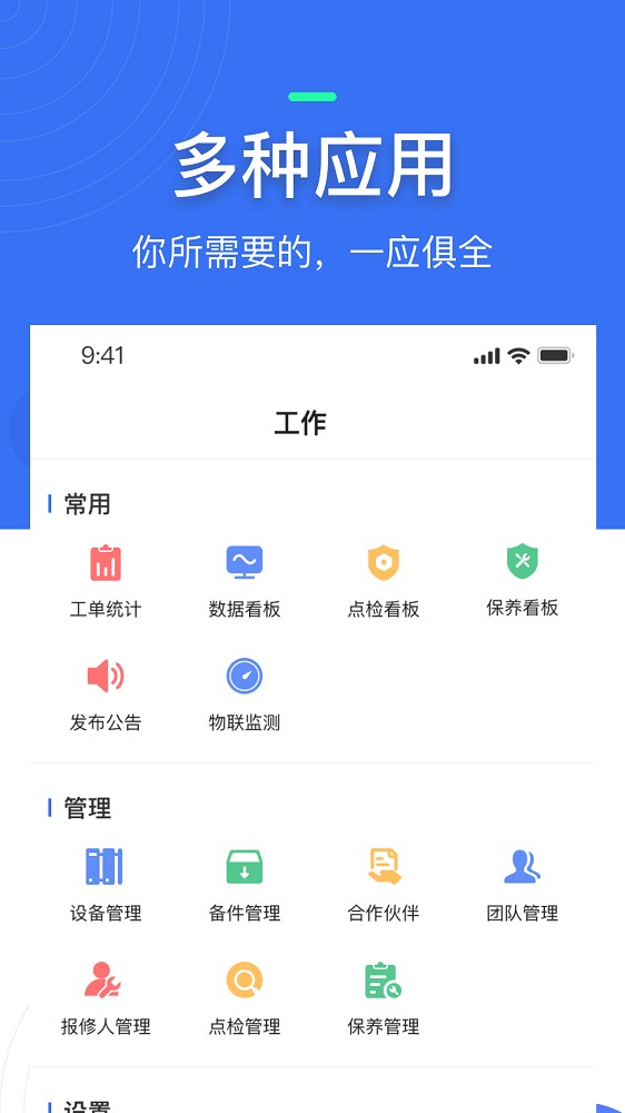微检修官方版截图2