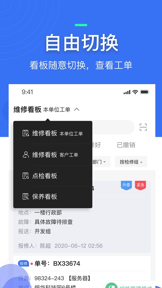 微检修官方版截图4