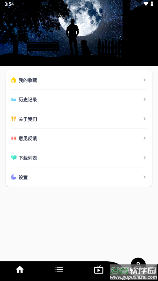 蛋播星球最新版截图1