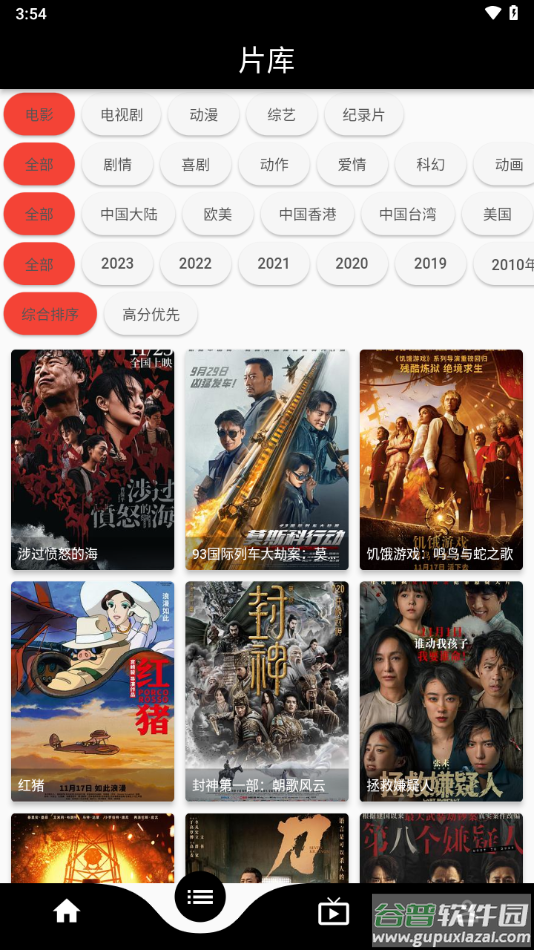 蛋播星球最新版截图3