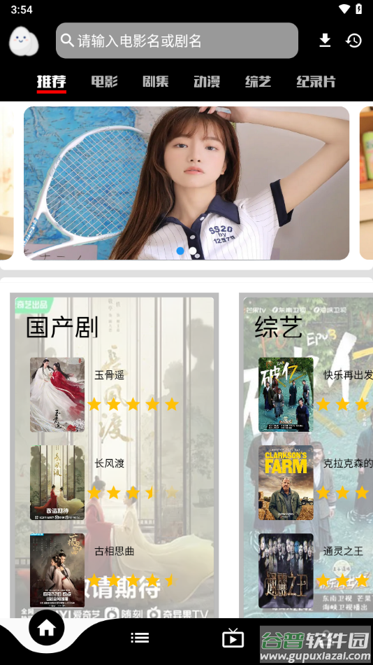 蛋播星球最新版截图4