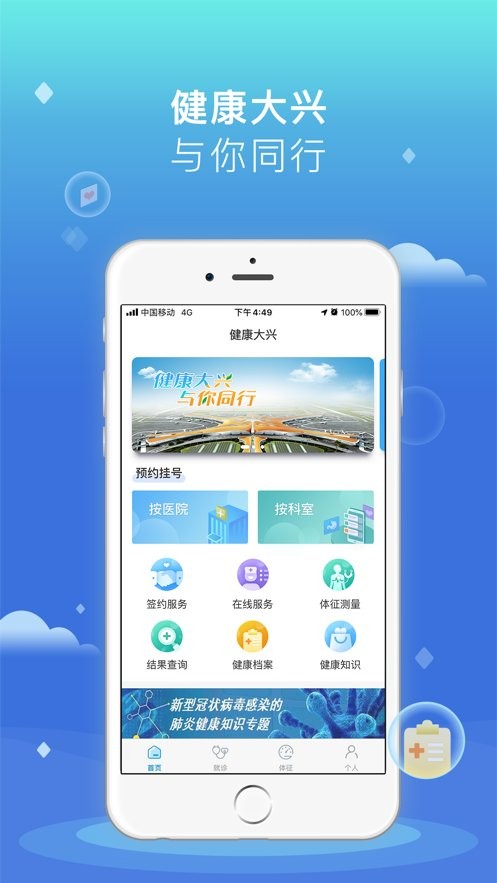 健康大兴官方app下载
