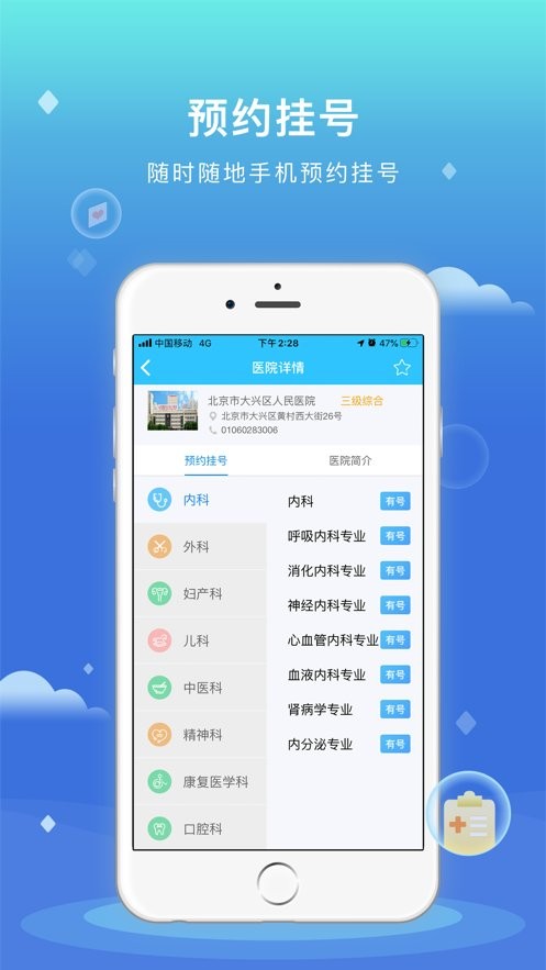 健康大兴最新版截图3