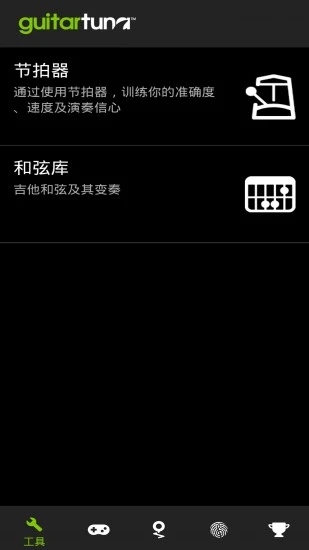 guitartuna官方下载手机版截图1