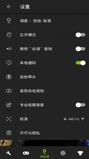 guitartuna官方下载手机版截图3