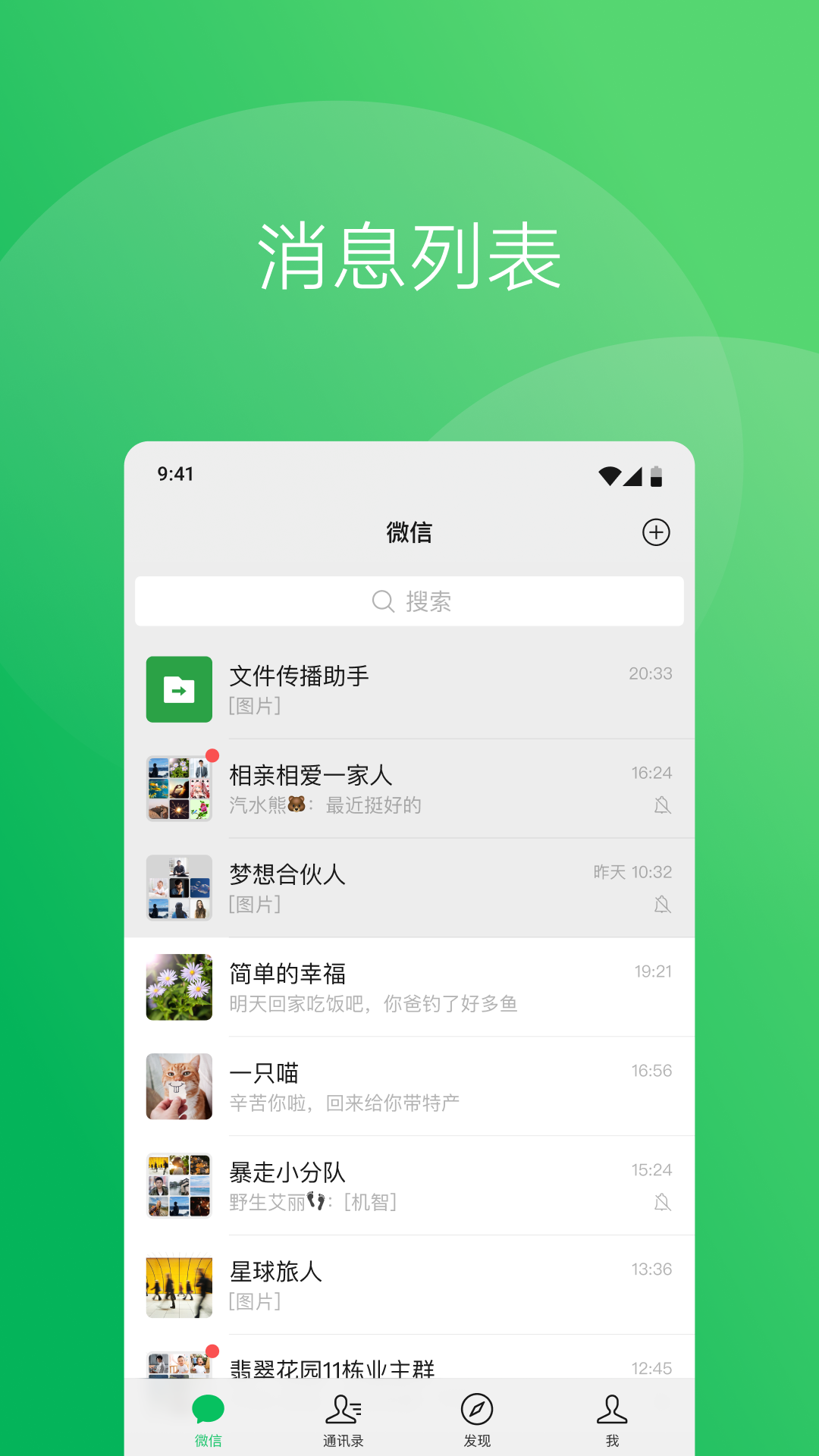 微信706版本下载截图3