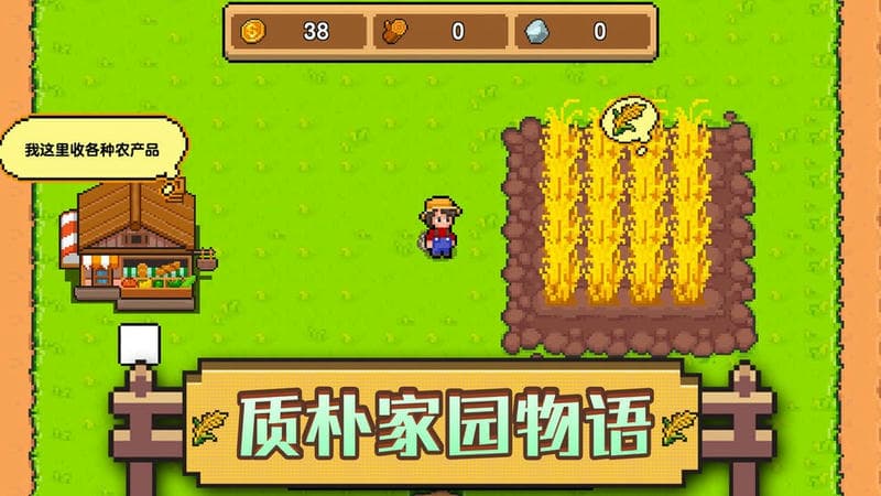 家园物语手游截图3