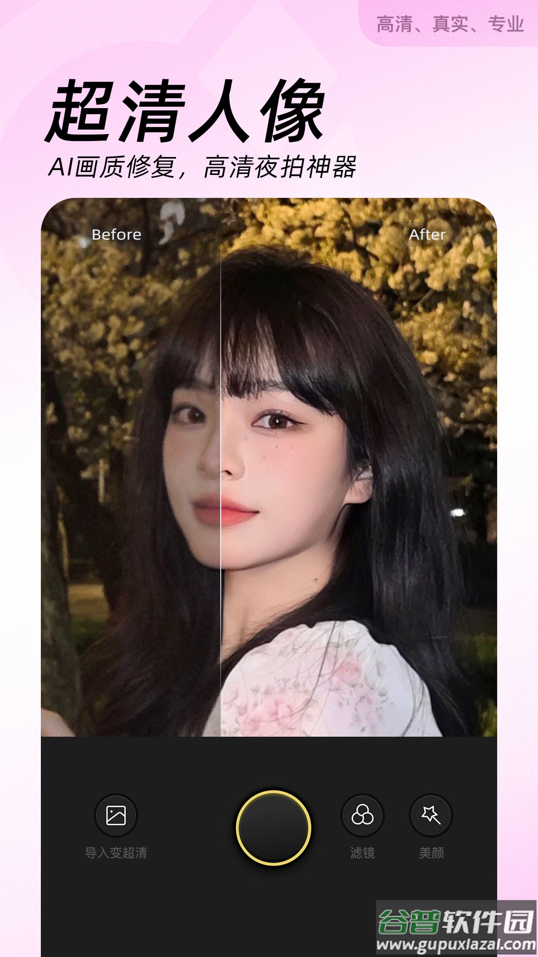 美颜相机官方免费下载安装截图2