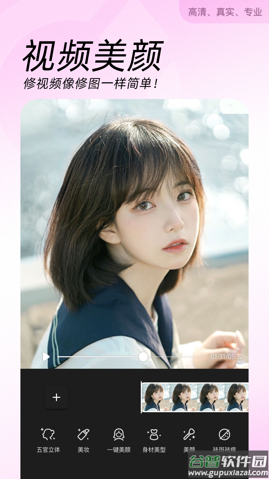 美颜相机官方免费下载安装截图3