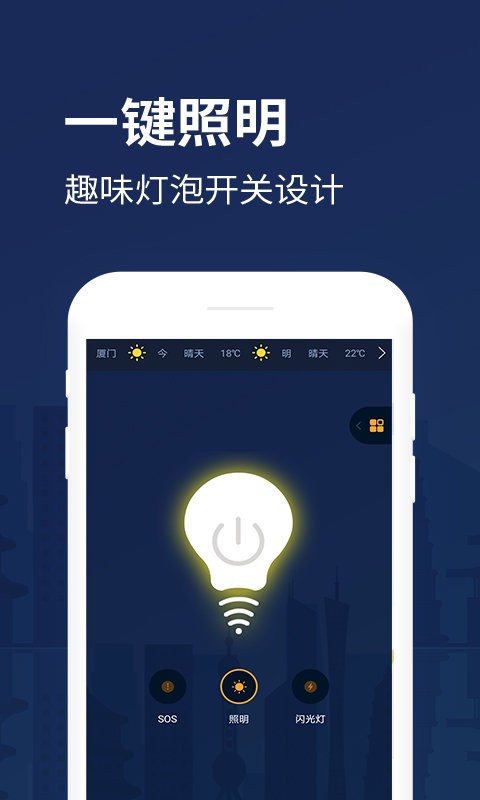 防身手电筒app下载