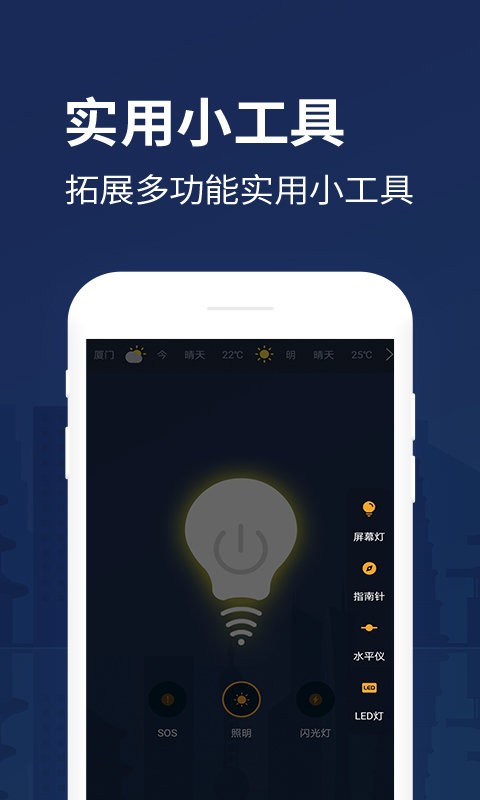 防身手电筒手机版截图3