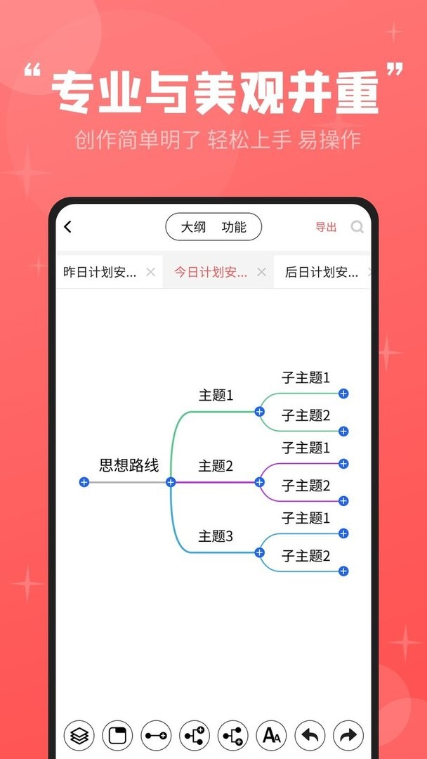 轻松思维导图官方版