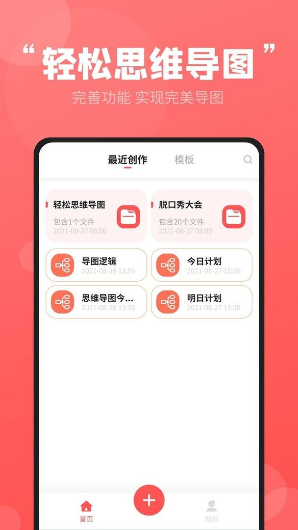 轻松思维导图官方版截图1
