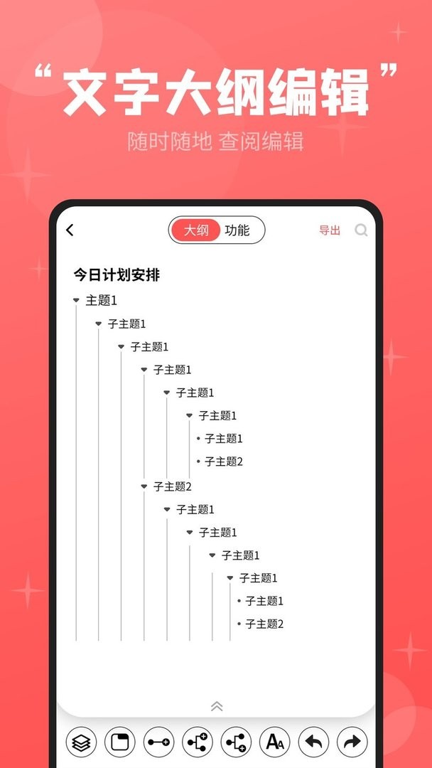 轻松思维导图官方版截图2