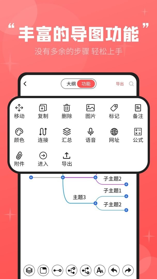 轻松思维导图官方版截图3