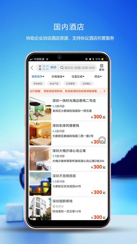 优行云商旅手机版截图2