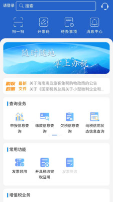 江苏国税电子税务局(江苏税务)app截图1
