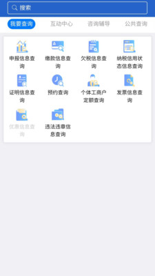 江苏国税电子税务局(江苏税务)app截图2