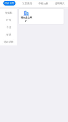 江苏国税电子税务局(江苏税务)app截图3