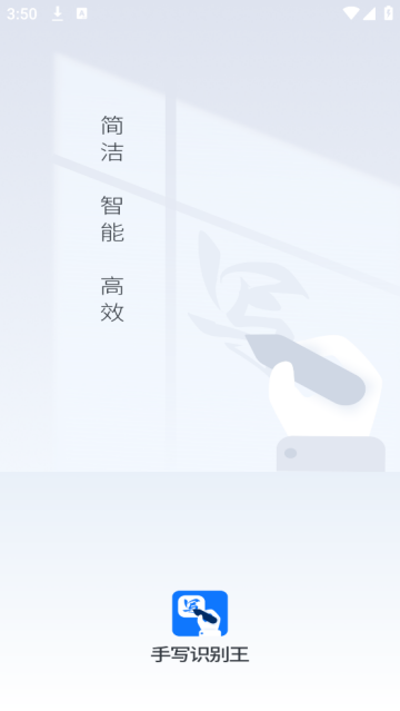 手写识别王app