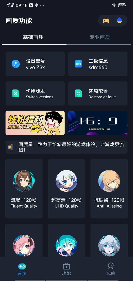 画质星官方版