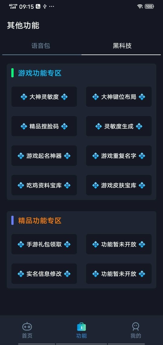 画质星app截图1