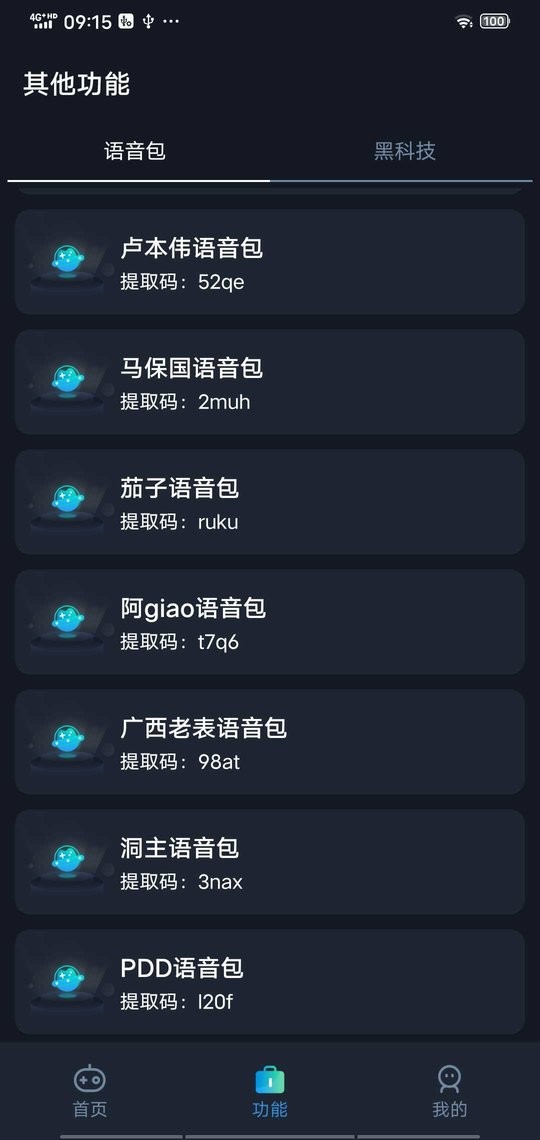 画质星app截图2