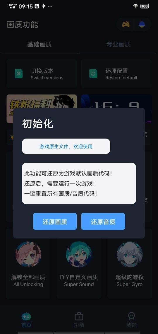 画质星app截图3
